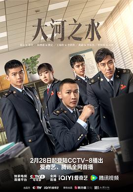 大河之水(2025)海报