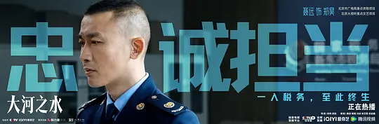 大河之水剧照