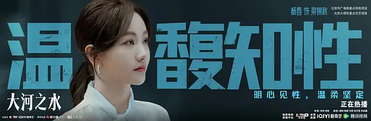 大河之水剧照