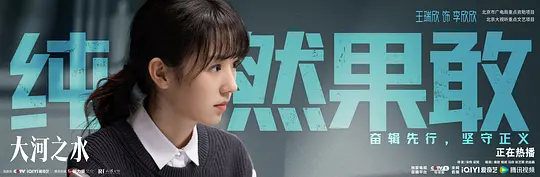 大河之水剧照