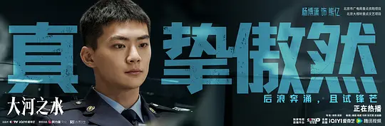 大河之水剧照