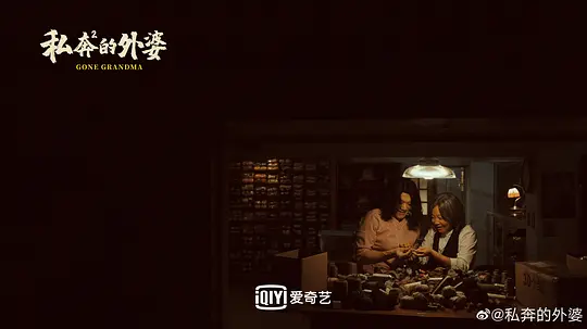 外婆的新世界剧照