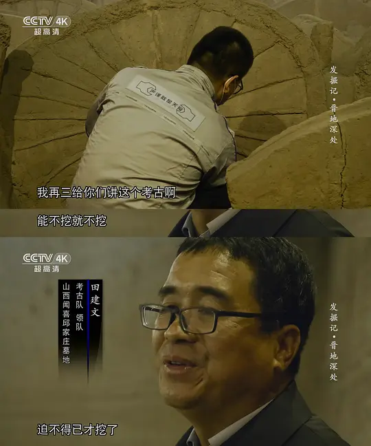 发掘记剧照