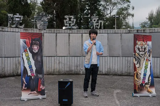 说笑之人剧照