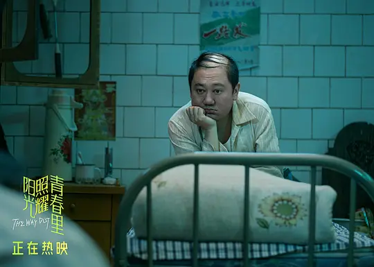阳光照耀青春里剧照