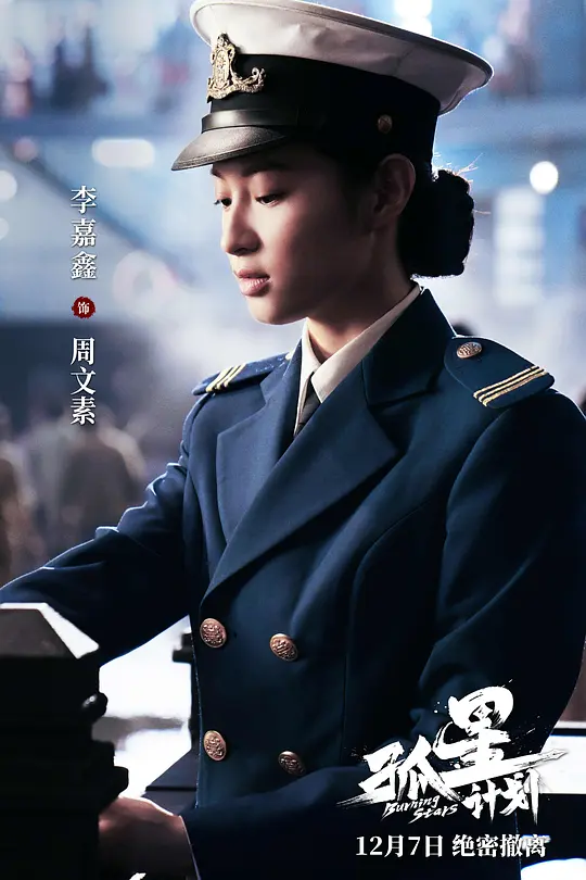 孤星计划剧照