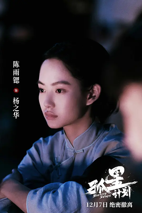 孤星计划剧照