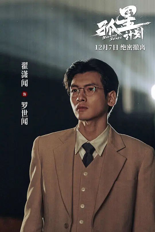 孤星计划剧照