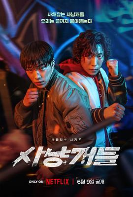 猎犬(2023)海报