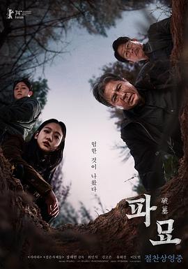 破墓(2024)海报