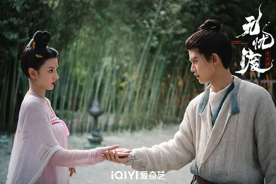 无忧渡剧照