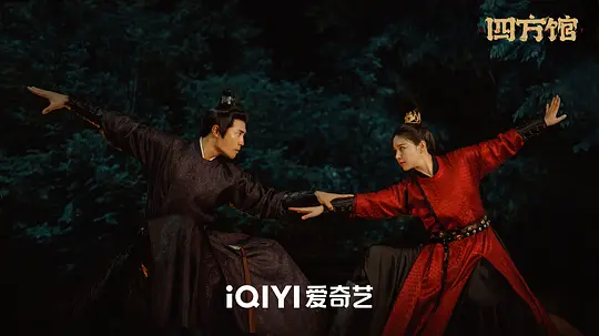 四方馆剧照