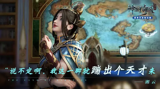 神澜奇域无双珠剧照