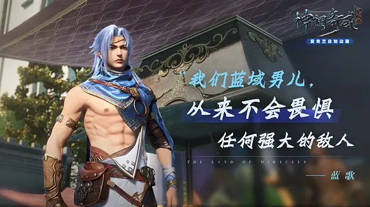 神澜奇域无双珠剧照