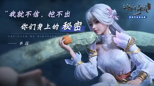 神澜奇域无双珠剧照