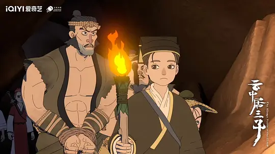 云中居三子剧照