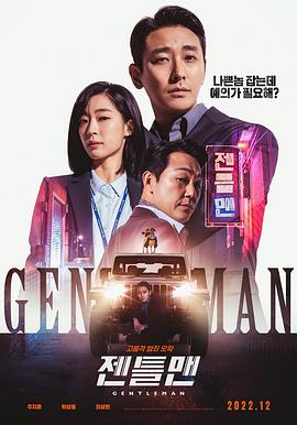绅士(2022)海报