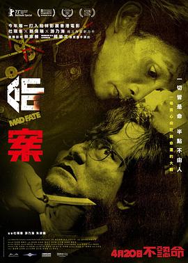 命案(2023)海报