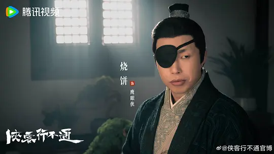 侠客行不通剧照