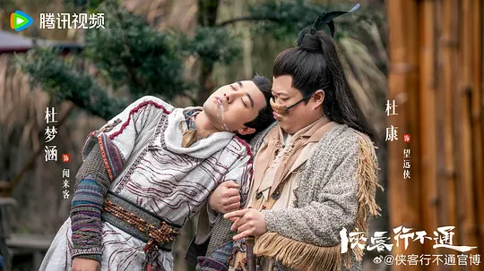 侠客行不通剧照