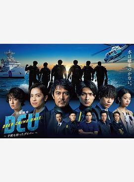 水下罪案搜查班(2022)海报