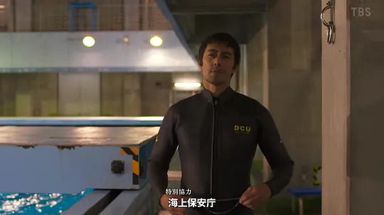 水下罪案搜查班剧照