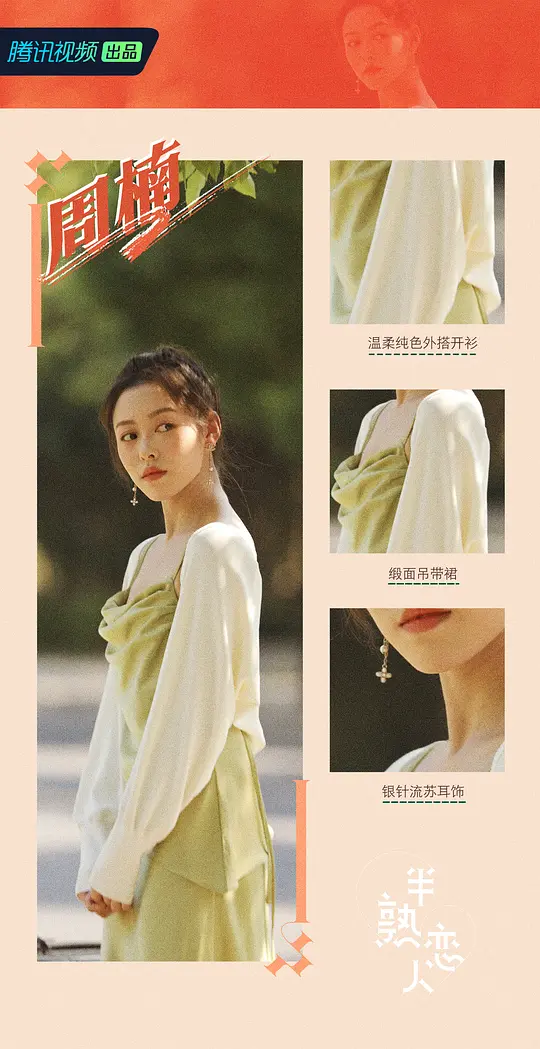 半熟恋人剧照