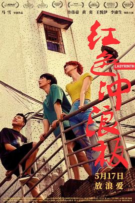 红色冲浪板(2024)海报