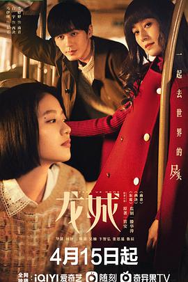 龙城(2023)海报