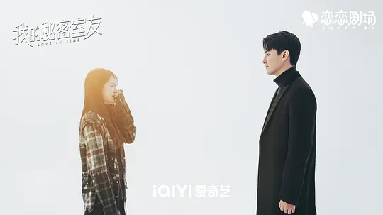 我的秘密室友剧照