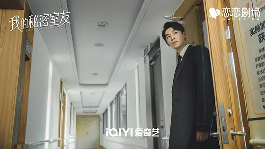 我的秘密室友剧照