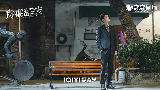 我的秘密室友剧照