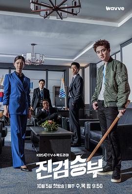 真正胜负(2022)海报