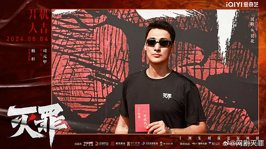 灭罪剧照