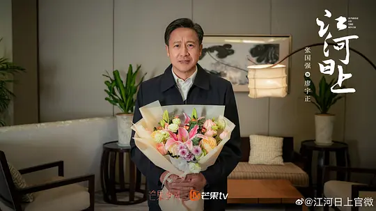 江河日上剧照