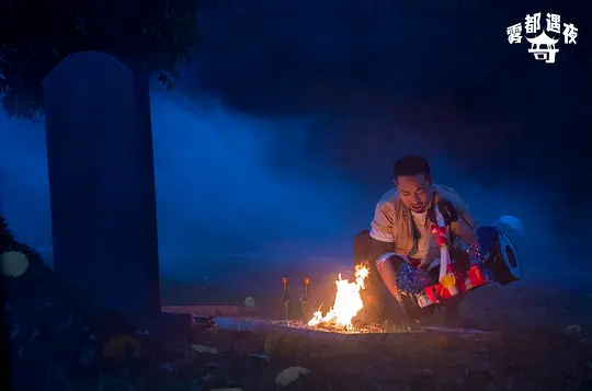 雾都奇遇夜剧照