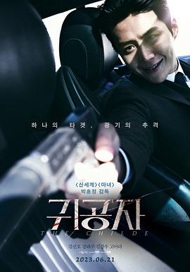 贵公子(2023)海报