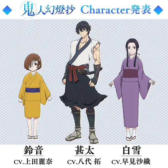 鬼人幻灯抄剧照