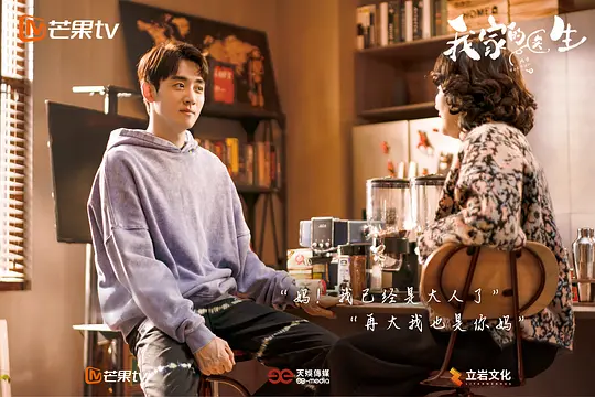 我家的医生剧照