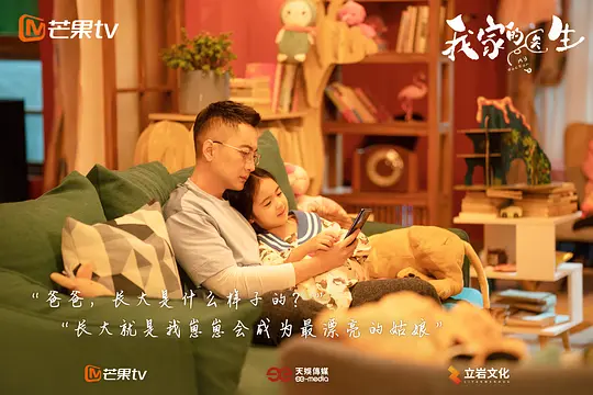 我家的医生剧照