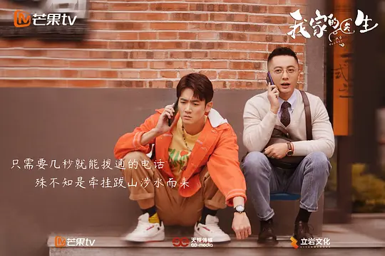 我家的医生剧照
