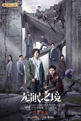 无眠之境(2023)海报