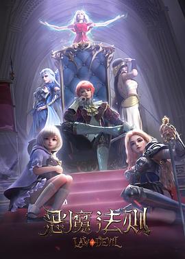 恶魔法则(2023)海报