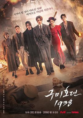 九尾狐传1938(2023)海报