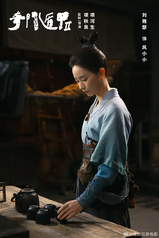 奇门遁甲2剧照