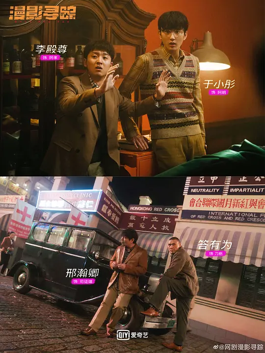 漫影寻踪剧照