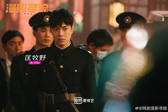 漫影寻踪剧照
