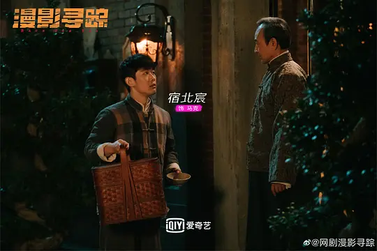 漫影寻踪剧照