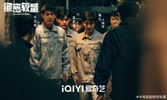 绝密较量剧照