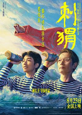 刺猬(2024)海报